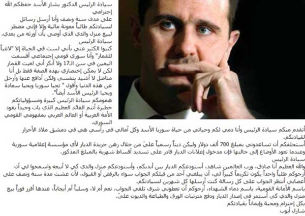 شارل أيوب يطلب الإستدانة… من الأسد!